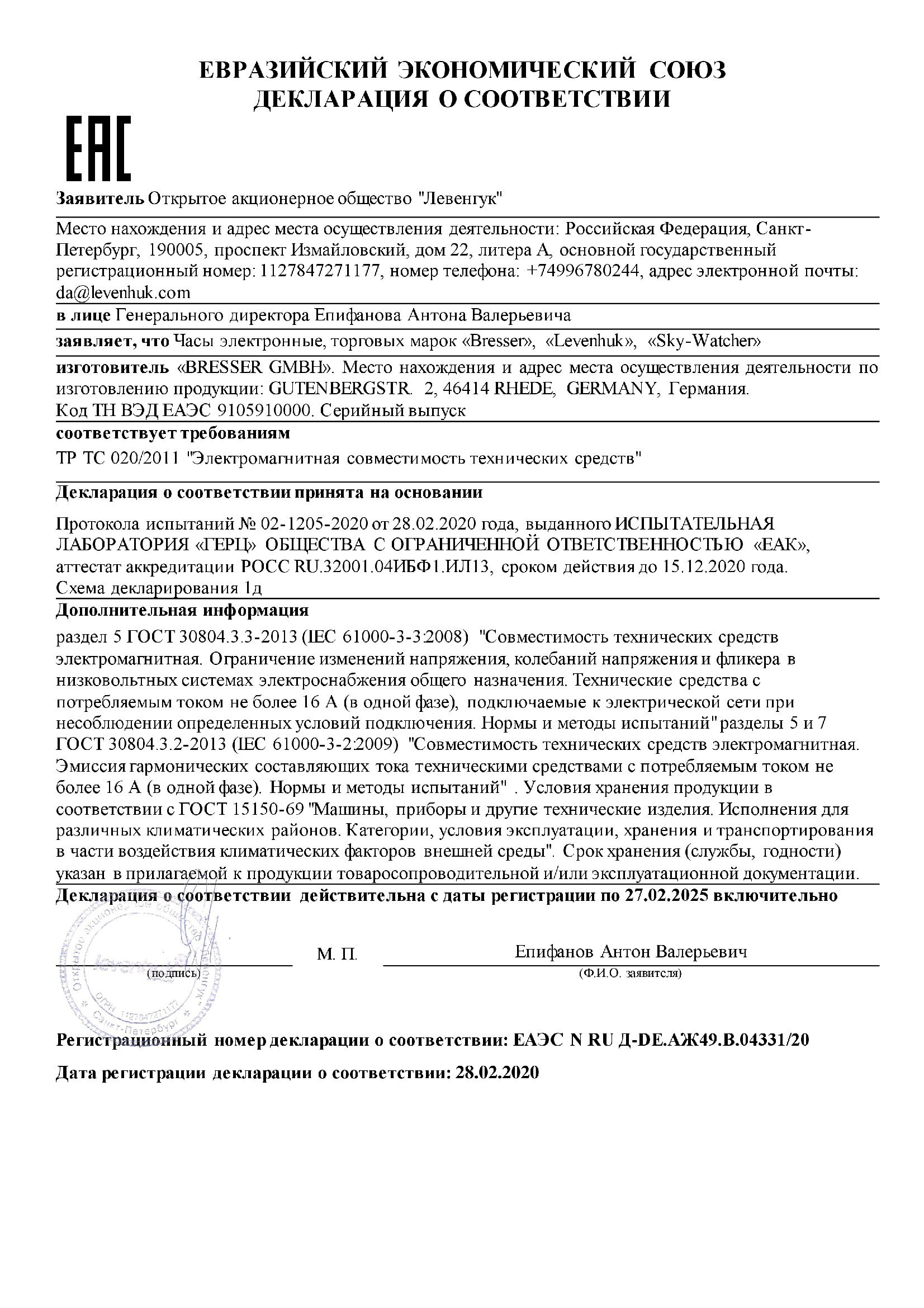 ДС часы Bresser