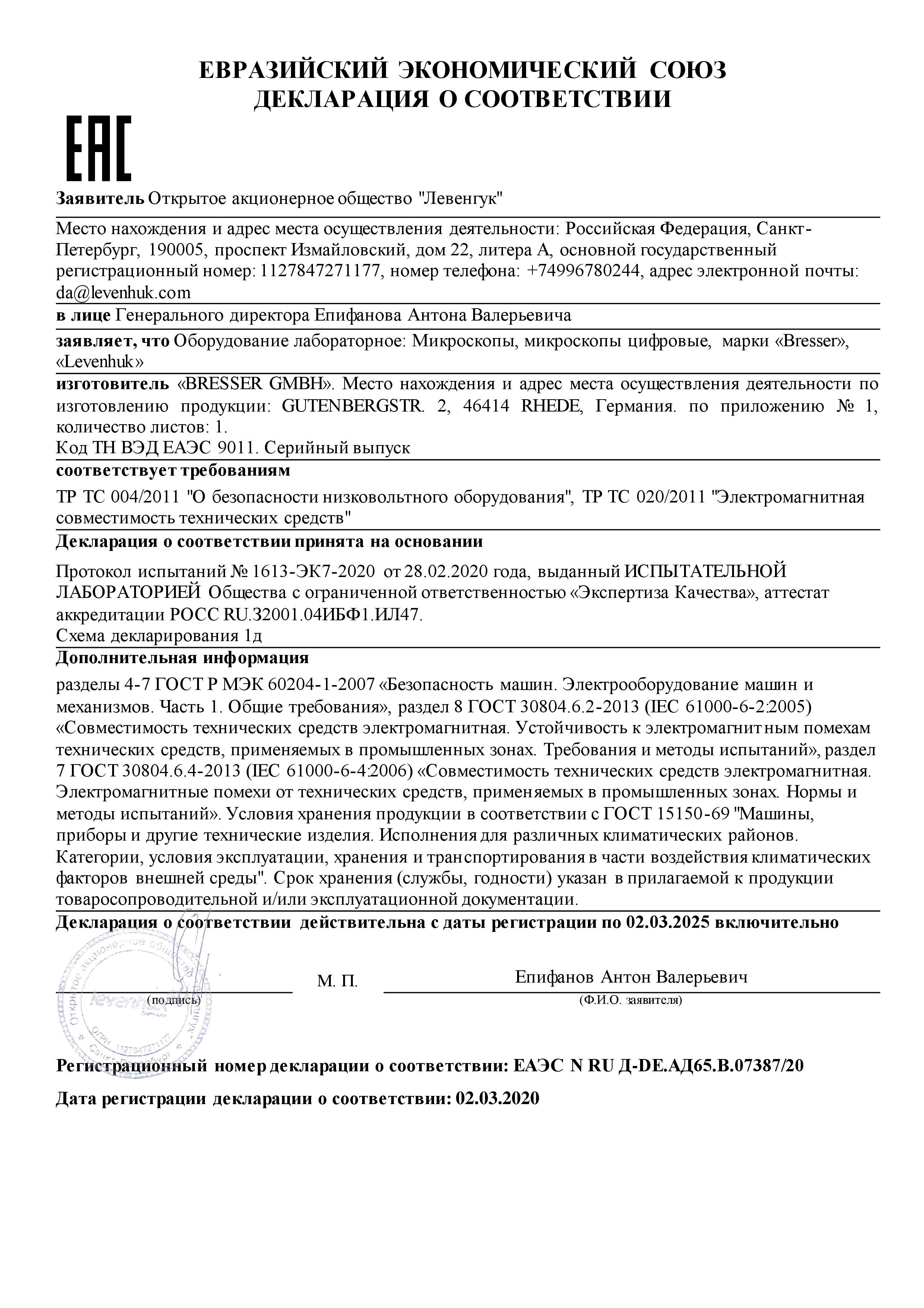 ДС Микроскопы