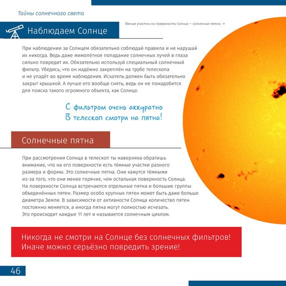 Книга знаний «Космос. Непустая пустота», фото , изображение 7