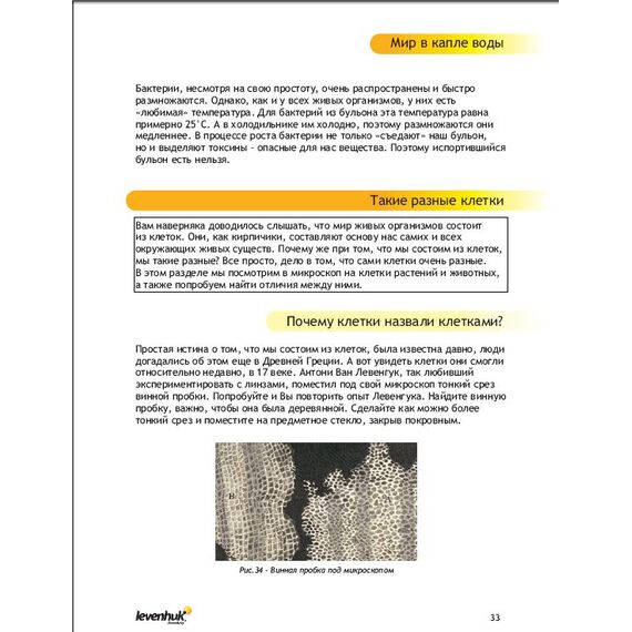 Набор для опытов с микроскопом Levenhuk K50, фото , изображение 11