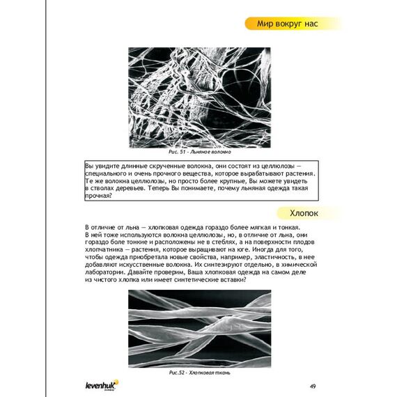 Набор для опытов с микроскопом Levenhuk K50, фото , изображение 13