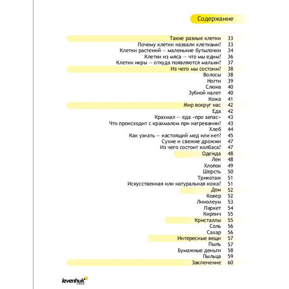Набор для опытов с микроскопом Levenhuk K50, фото , изображение 15