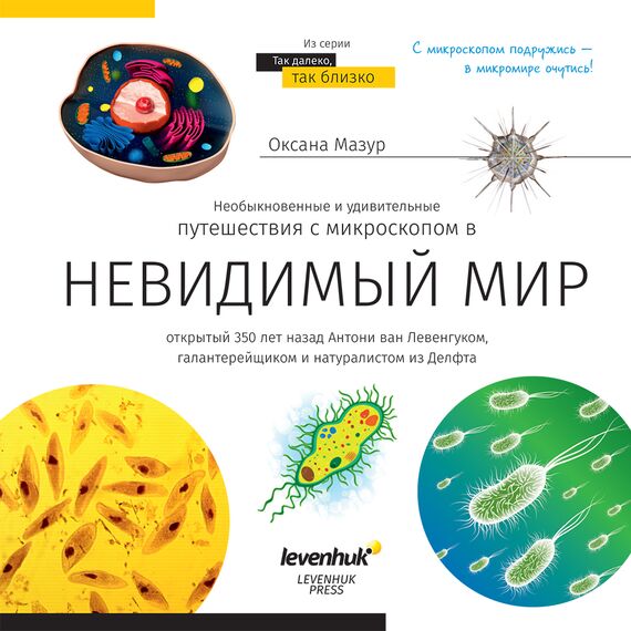 Книга знаний «Невидимый мир», фото 