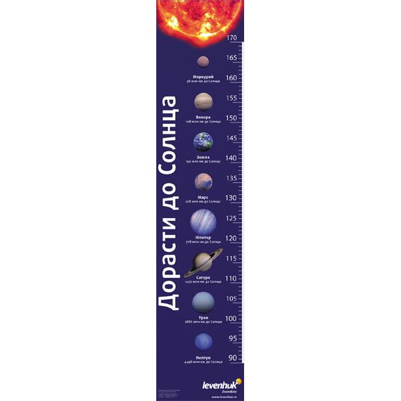 Ростомер Levenhuk «Дорасти до Солнца», фото 